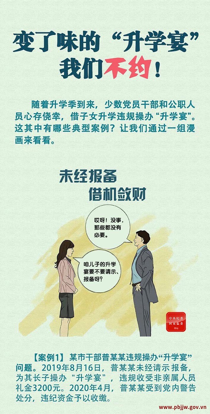 漫画 | 变了味的“升学宴”，我们不约！