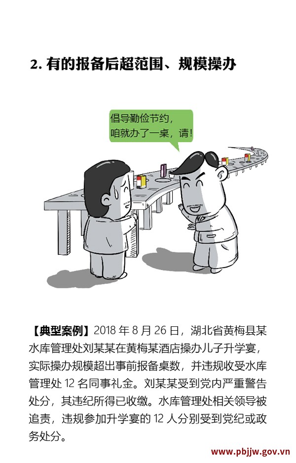 分批操办 他人代办 只收礼不设席，@党员领导干部 这样的升学宴不能办也不能去