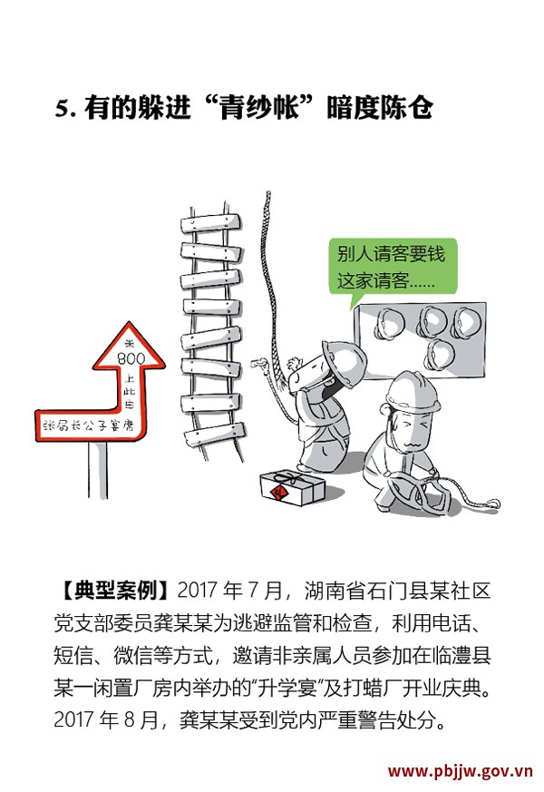 分批操办 他人代办 只收礼不设席，@党员领导干部 这样的升学宴不能办也不能去