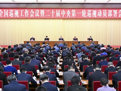 李希在全国巡视工作会议暨二十届中央第一轮巡视动员部署会上强调全面贯彻落实党的二十大精神 更好发挥政治巡视利剑作用3月27日，中共中央政治局常委、中央巡视工作领导小组组长李希在北京出席全国巡视工作会议暨二十届中央第一轮巡视动员部署会并讲话。（新华