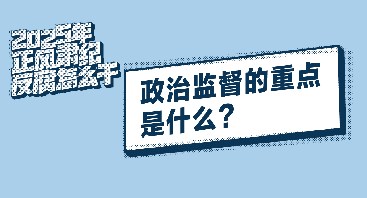 来源：中央纪委国家监委网站