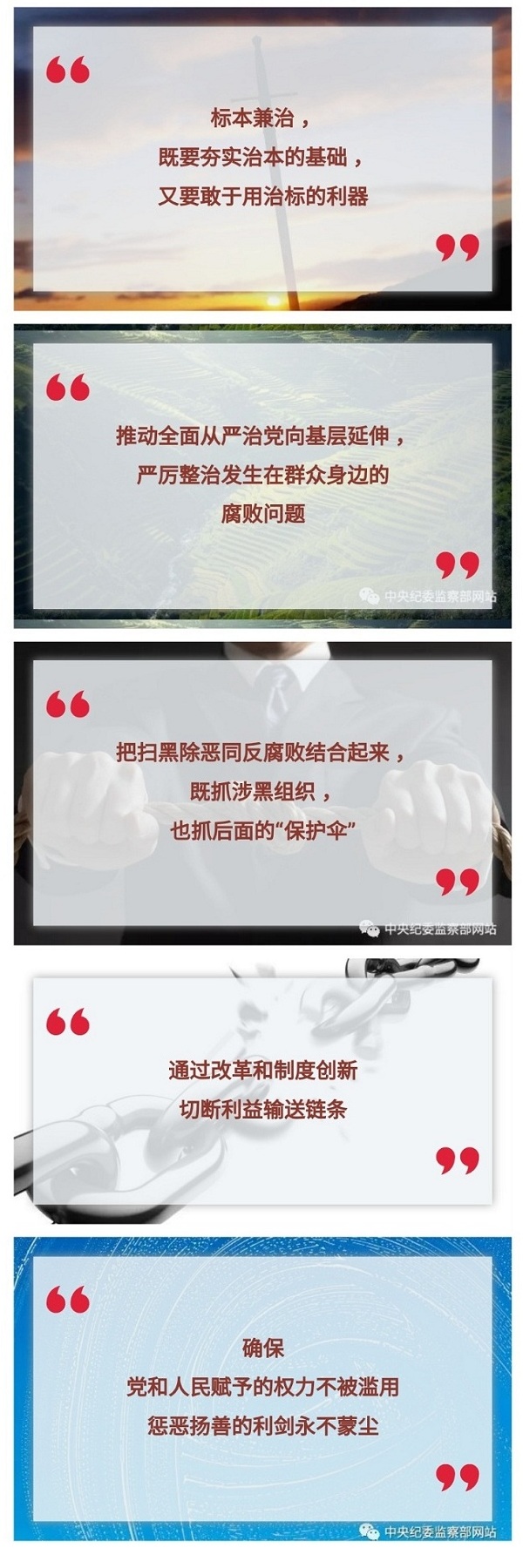 振奋人心！ 习近平总书记关于全面从严治党最新十句话